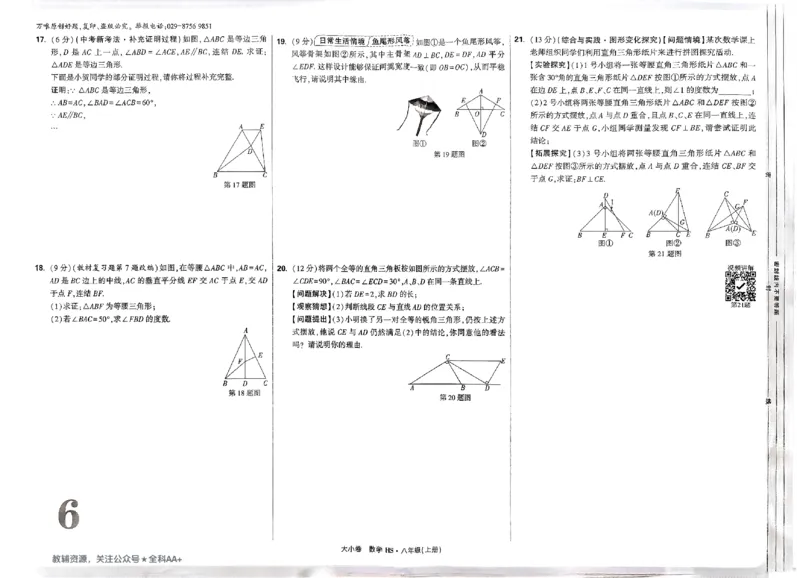2026《万唯大小卷&bull;数学》8上大卷(HS)_2026万唯系列预习复习_2026版初中《万唯大小卷》8年级上册（全科多版本）_2026《万唯大小卷&bull;数学》8上(HS)
