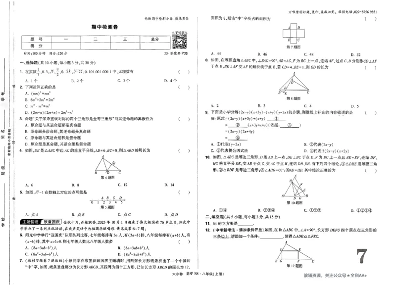 2026《万唯大小卷&bull;数学》8上大卷(HS)_2026万唯系列预习复习_2026版初中《万唯大小卷》8年级上册（全科多版本）_2026《万唯大小卷&bull;数学》8上(HS)