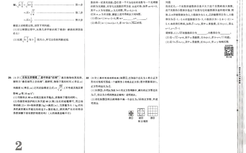 2026《万唯大小卷&bull;数学》8上大卷(HS)_2026万唯系列预习复习_2026版初中《万唯大小卷》8年级上册（全科多版本）_2026《万唯大小卷&bull;数学》8上(HS)