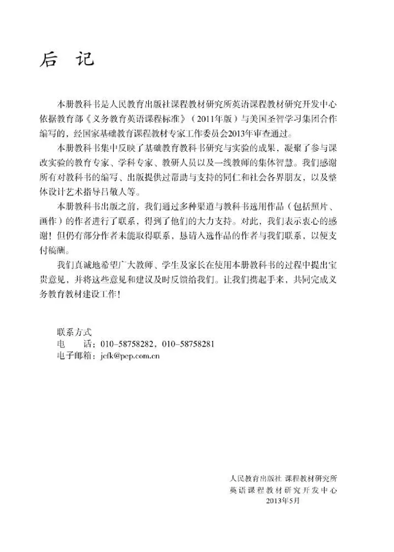 人教版8年级英语上册高清教材_4-教培资料-26年最新资料-同步更新_初中高中教资_03科三专项（进去保存报考的学科即可）_02科三专项（笔记真题思维导图教学设计版本二）
