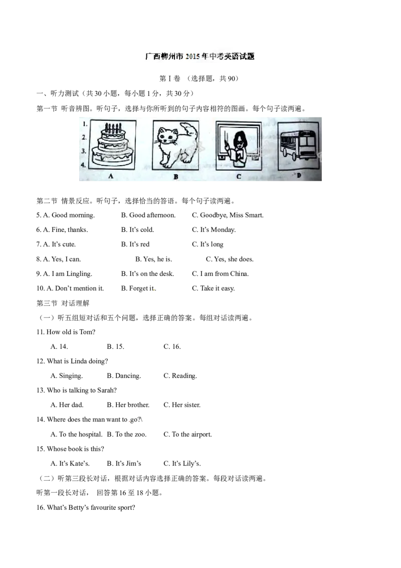 2015年中考真题精品解析英语（广西柳州卷）精编word版（解析版）_中考真题_3.英语中考真题2015-2024年_2015年全国中考YINGYU144份_2015年中考真题精品解析英语（广西柳州卷）精编word版
