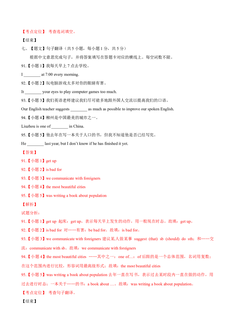 2015年中考真题精品解析英语（广西柳州卷）精编word版（解析版）_中考真题_3.英语中考真题2015-2024年_2015年全国中考YINGYU144份_2015年中考真题精品解析英语（广西柳州卷）精编word版