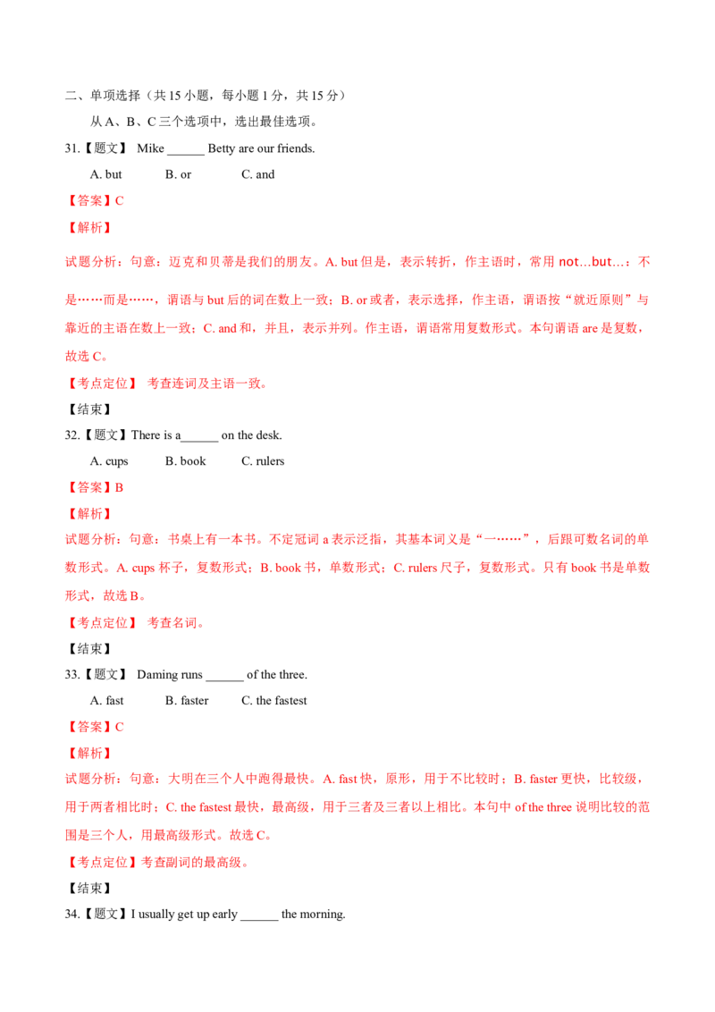 2015年中考真题精品解析英语（广西柳州卷）精编word版（解析版）_中考真题_3.英语中考真题2015-2024年_2015年全国中考YINGYU144份_2015年中考真题精品解析英语（广西柳州卷）精编word版
