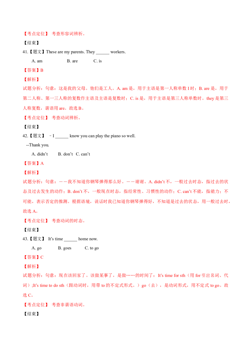 2015年中考真题精品解析英语（广西柳州卷）精编word版（解析版）_中考真题_3.英语中考真题2015-2024年_2015年全国中考YINGYU144份_2015年中考真题精品解析英语（广西柳州卷）精编word版