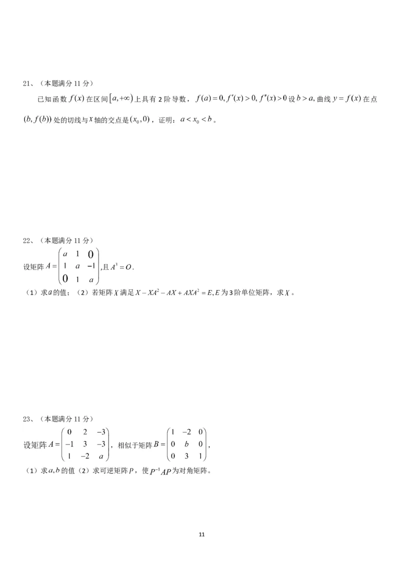 考研数学历年真题(2008-2017)年数学二公众号：小乖考研免费分享_05.数学二历年真题_普通版本数学二_1987-2017考研数学二真题集