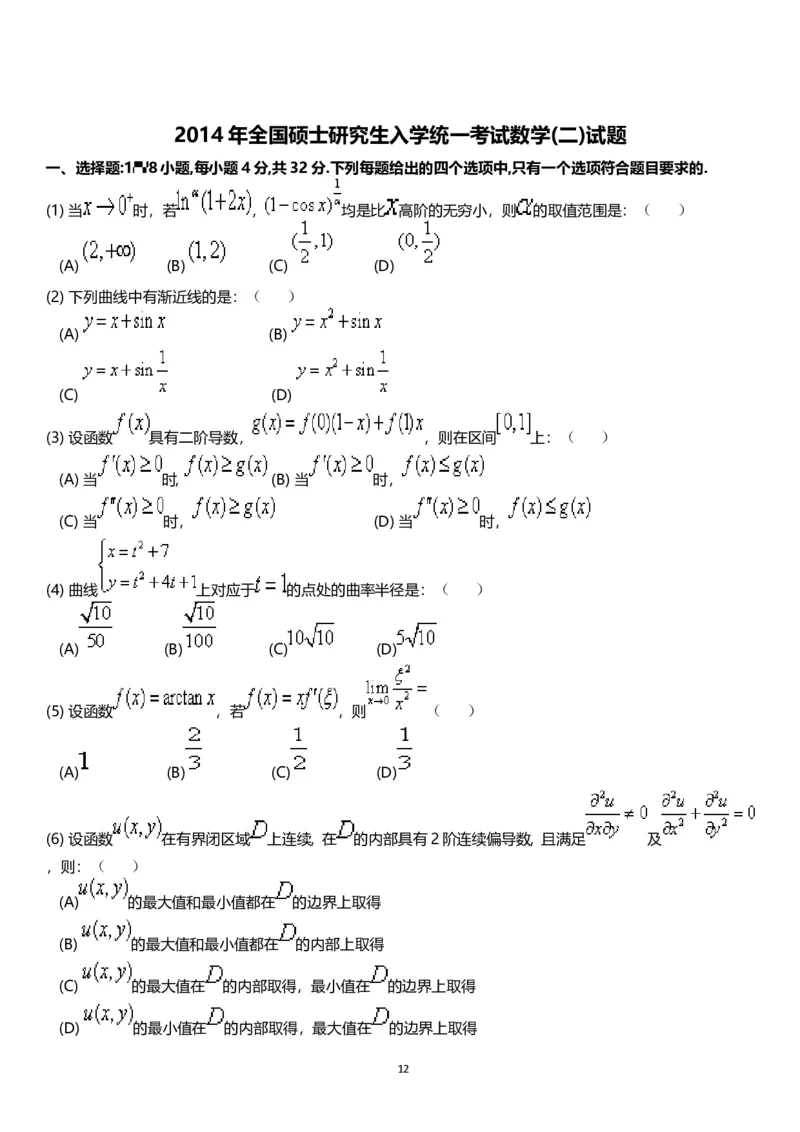 考研数学历年真题(2008-2017)年数学二公众号：小乖考研免费分享_05.数学二历年真题_普通版本数学二_1987-2017考研数学二真题集