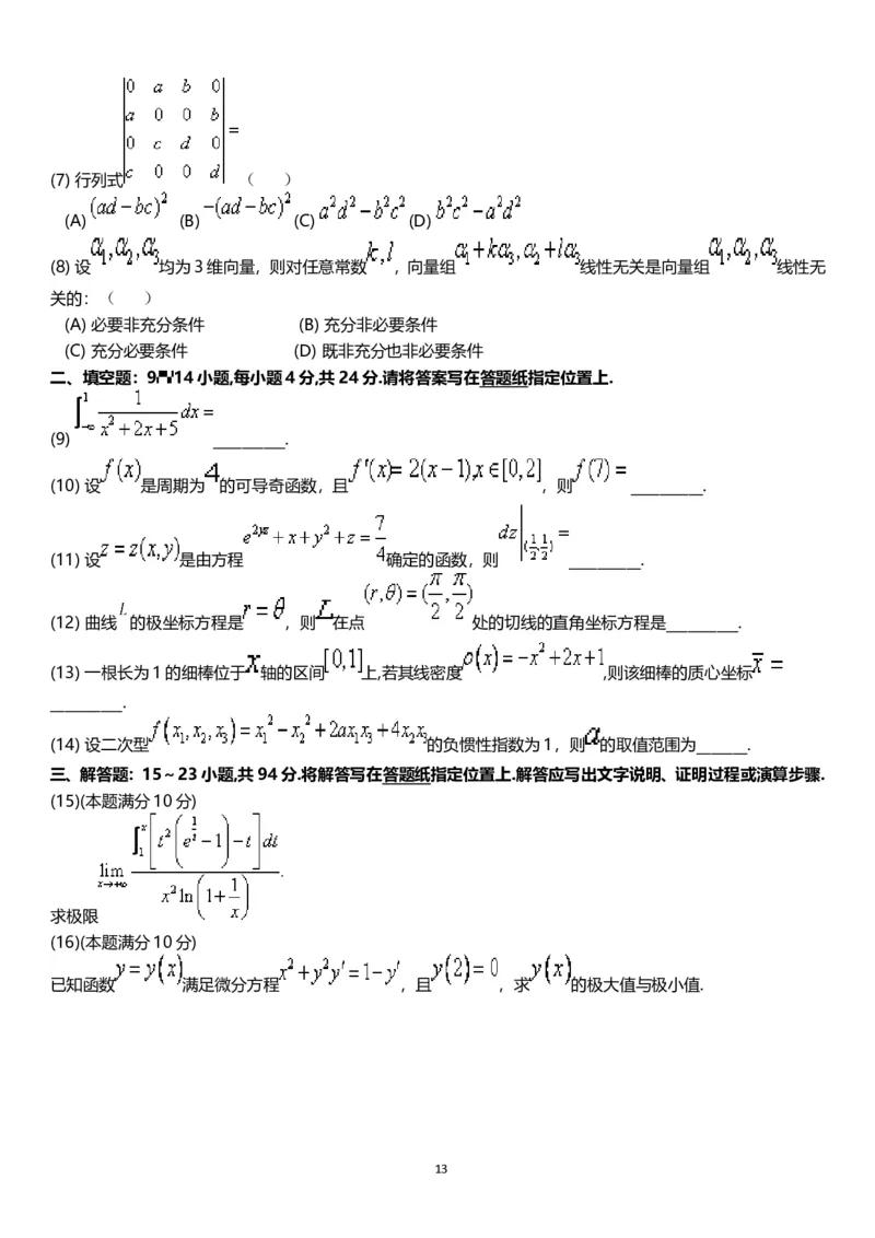 考研数学历年真题(2008-2017)年数学二公众号：小乖考研免费分享_05.数学二历年真题_普通版本数学二_1987-2017考研数学二真题集