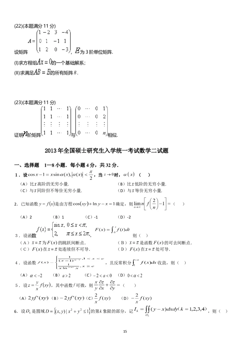 考研数学历年真题(2008-2017)年数学二公众号：小乖考研免费分享_05.数学二历年真题_普通版本数学二_1987-2017考研数学二真题集