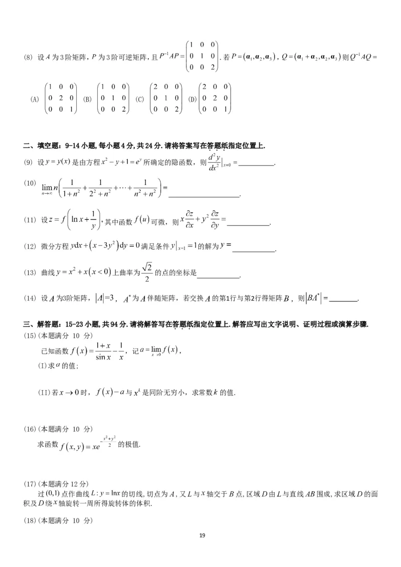 考研数学历年真题(2008-2017)年数学二公众号：小乖考研免费分享_05.数学二历年真题_普通版本数学二_1987-2017考研数学二真题集