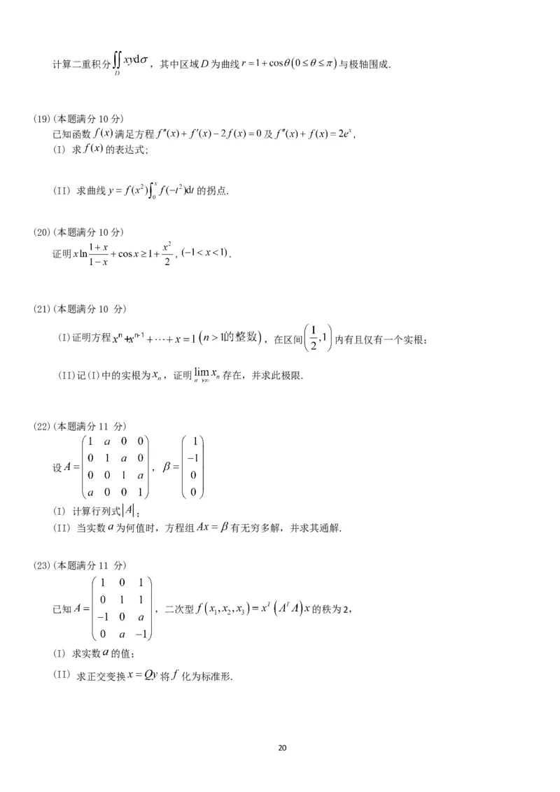 考研数学历年真题(2008-2017)年数学二公众号：小乖考研免费分享_05.数学二历年真题_普通版本数学二_1987-2017考研数学二真题集