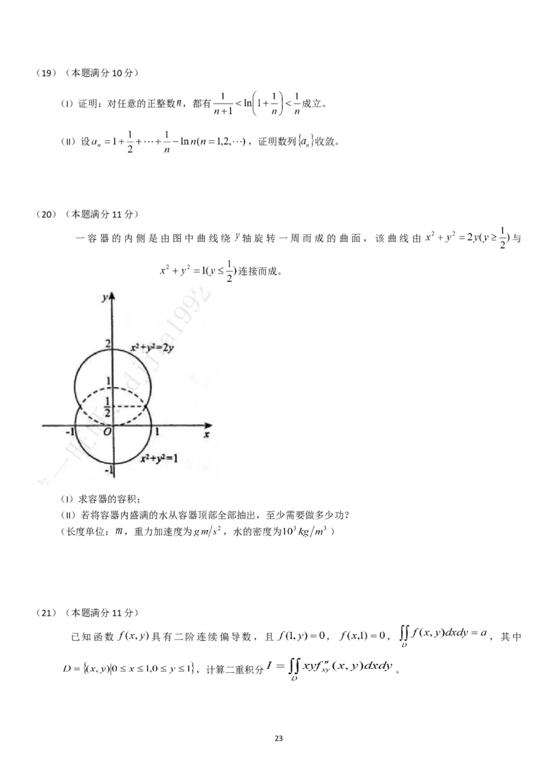 考研数学历年真题(2008-2017)年数学二公众号：小乖考研免费分享_05.数学二历年真题_普通版本数学二_1987-2017考研数学二真题集