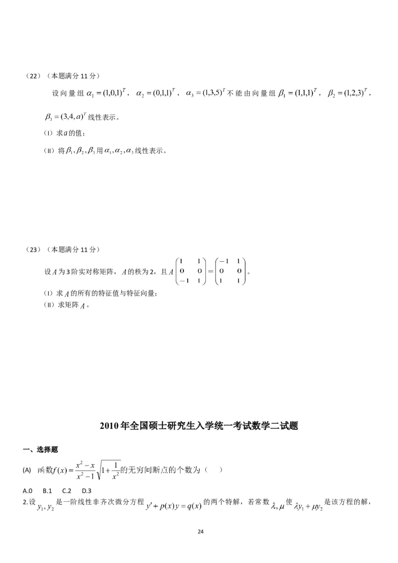 考研数学历年真题(2008-2017)年数学二公众号：小乖考研免费分享_05.数学二历年真题_普通版本数学二_1987-2017考研数学二真题集