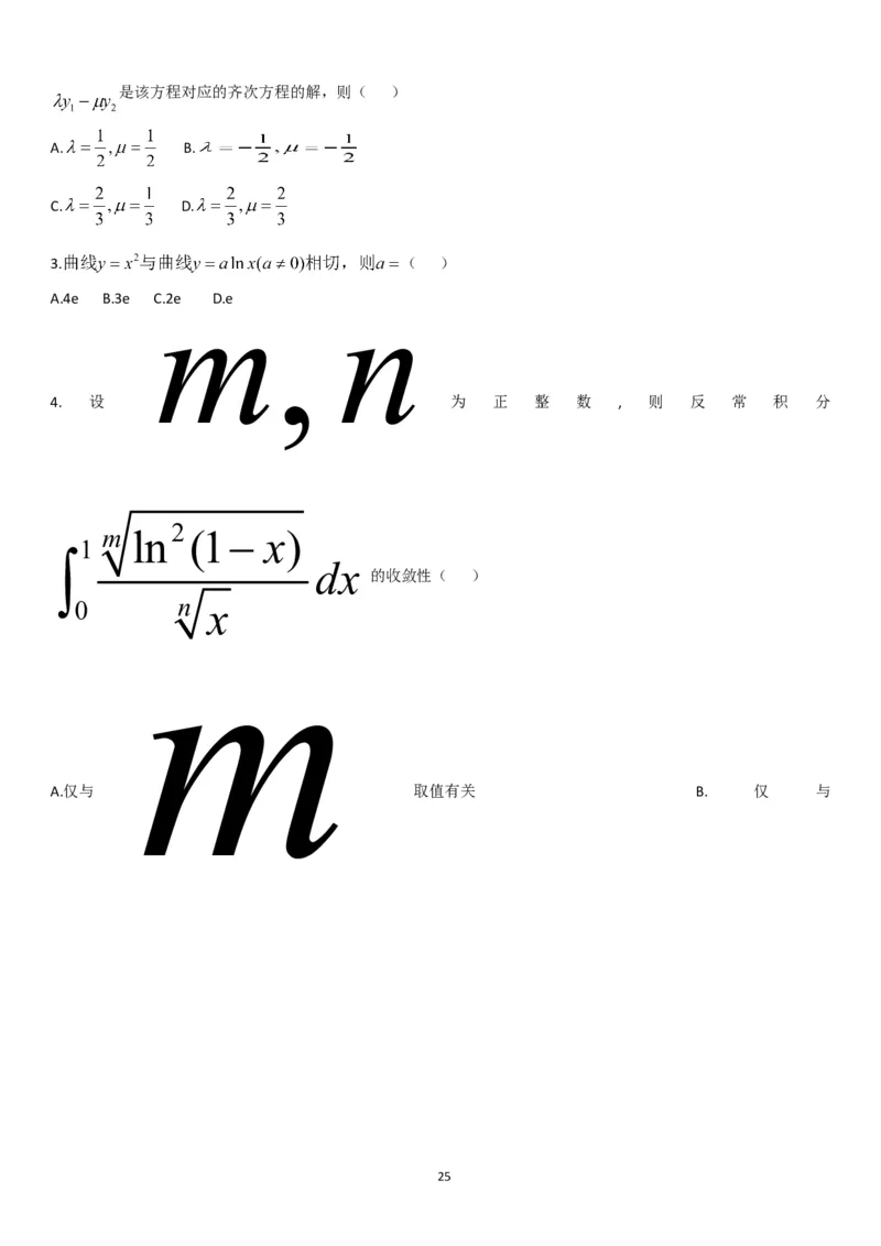 考研数学历年真题(2008-2017)年数学二公众号：小乖考研免费分享_05.数学二历年真题_普通版本数学二_1987-2017考研数学二真题集