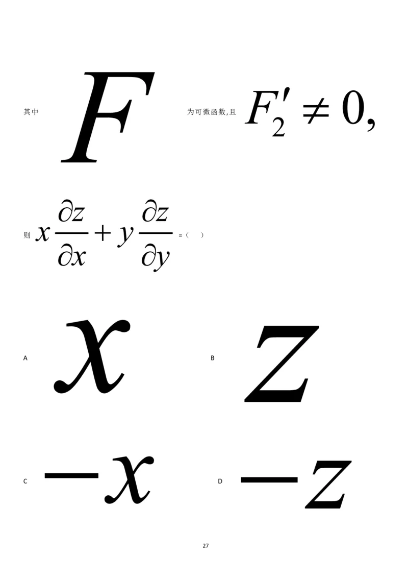 考研数学历年真题(2008-2017)年数学二公众号：小乖考研免费分享_05.数学二历年真题_普通版本数学二_1987-2017考研数学二真题集