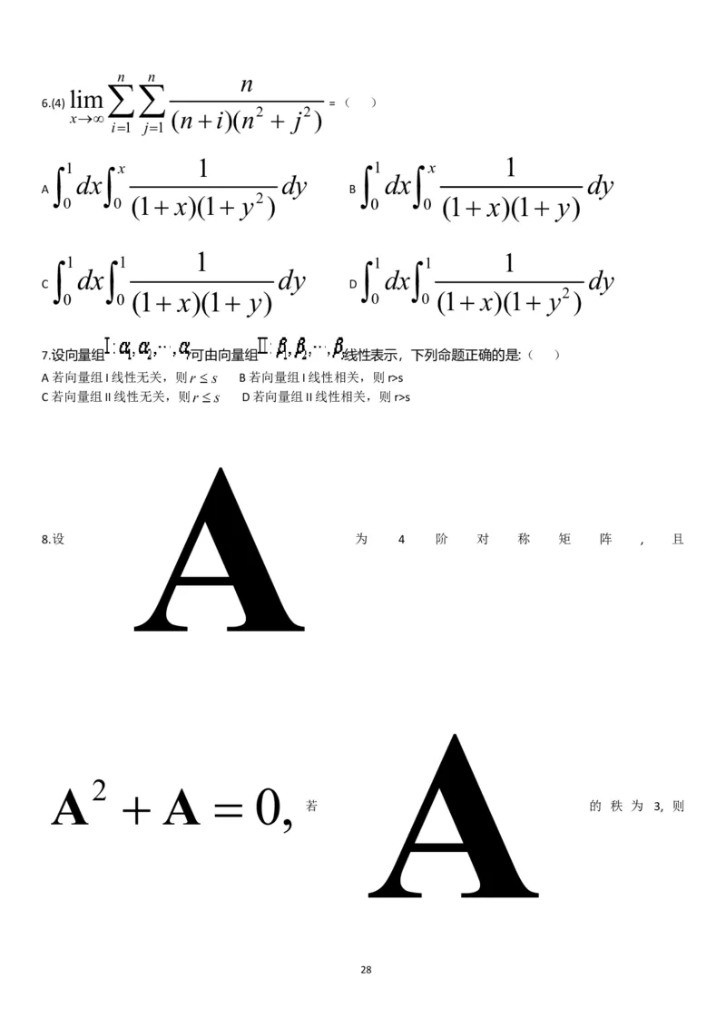 考研数学历年真题(2008-2017)年数学二公众号：小乖考研免费分享_05.数学二历年真题_普通版本数学二_1987-2017考研数学二真题集