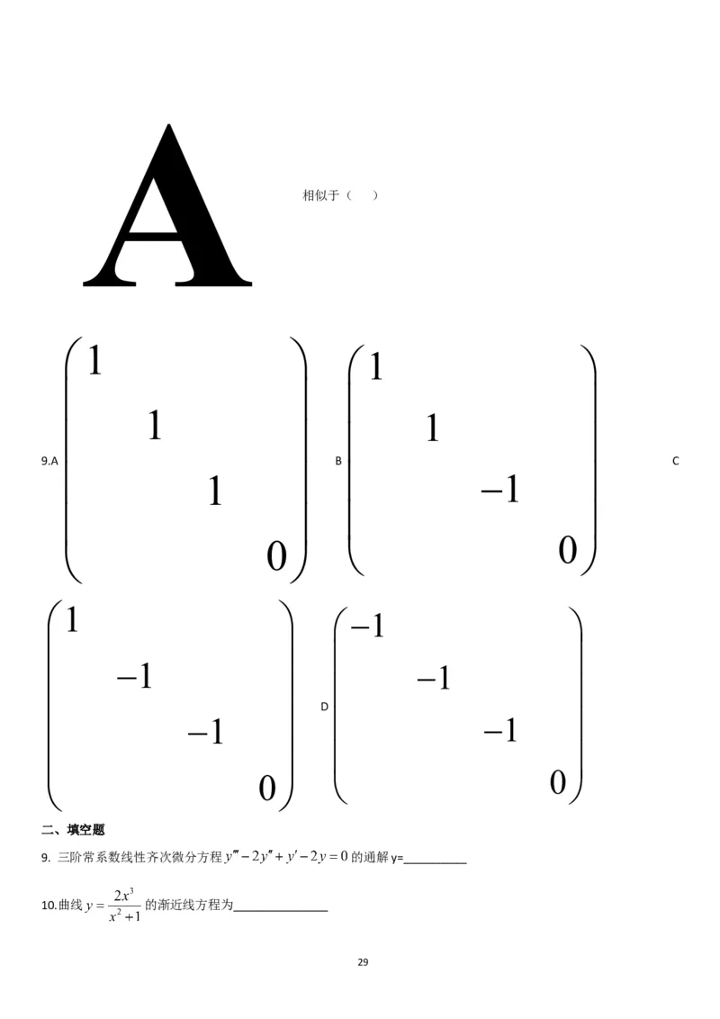 考研数学历年真题(2008-2017)年数学二公众号：小乖考研免费分享_05.数学二历年真题_普通版本数学二_1987-2017考研数学二真题集