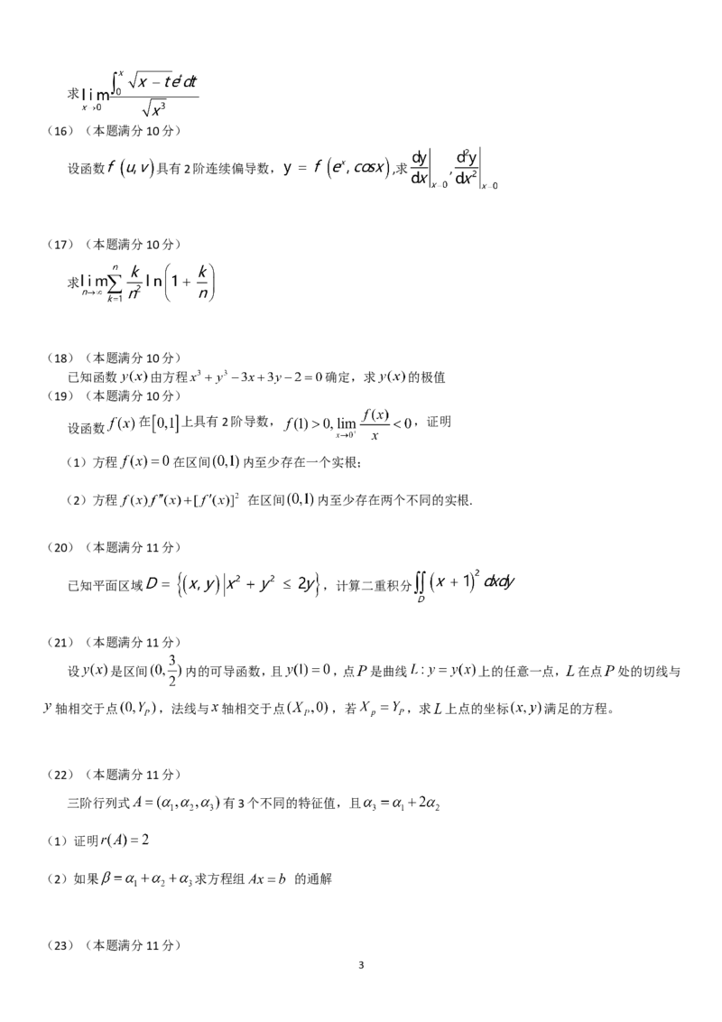 考研数学历年真题(2008-2017)年数学二公众号：小乖考研免费分享_05.数学二历年真题_普通版本数学二_1987-2017考研数学二真题集
