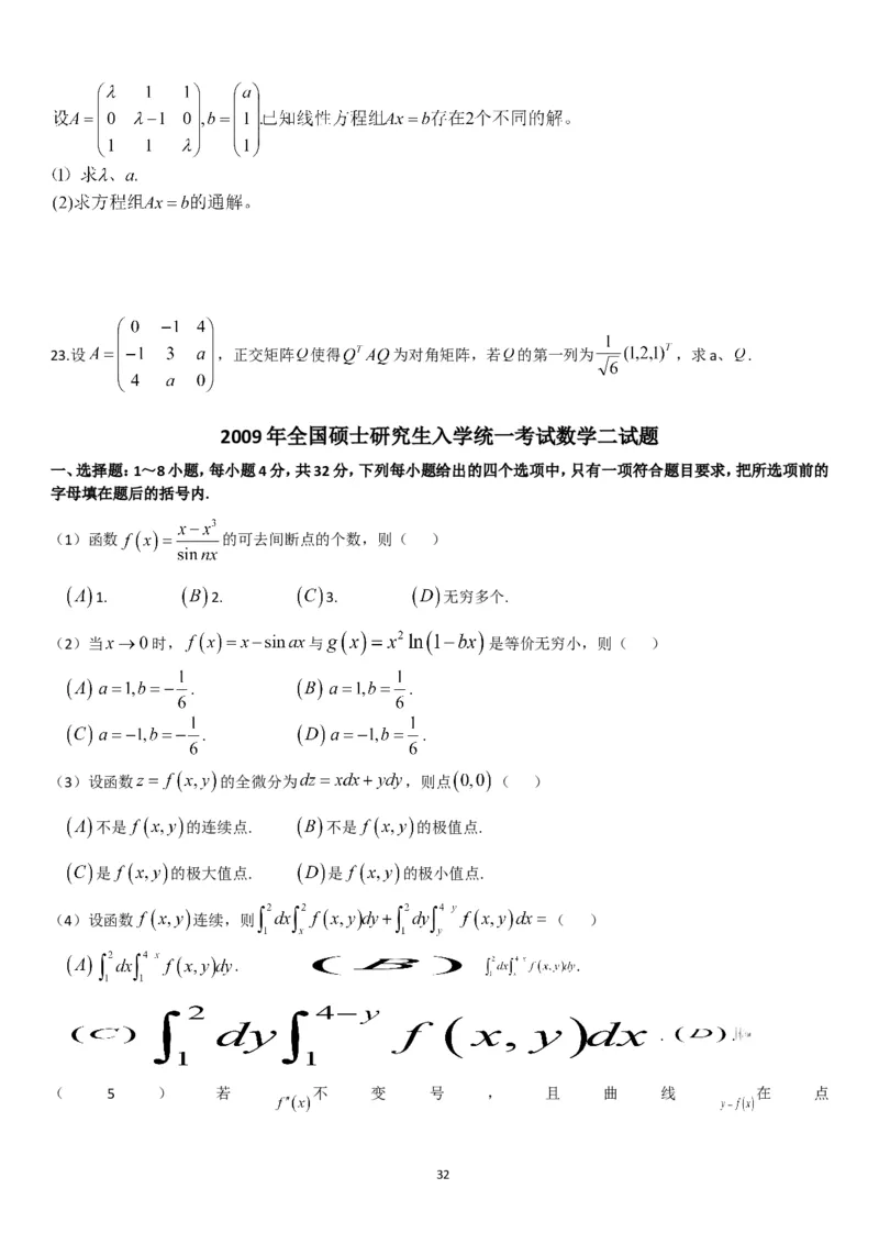 考研数学历年真题(2008-2017)年数学二公众号：小乖考研免费分享_05.数学二历年真题_普通版本数学二_1987-2017考研数学二真题集