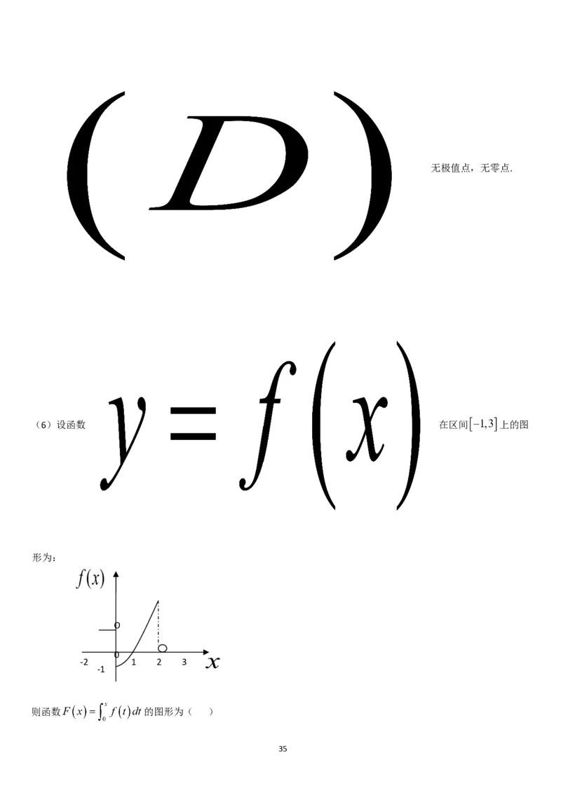 考研数学历年真题(2008-2017)年数学二公众号：小乖考研免费分享_05.数学二历年真题_普通版本数学二_1987-2017考研数学二真题集