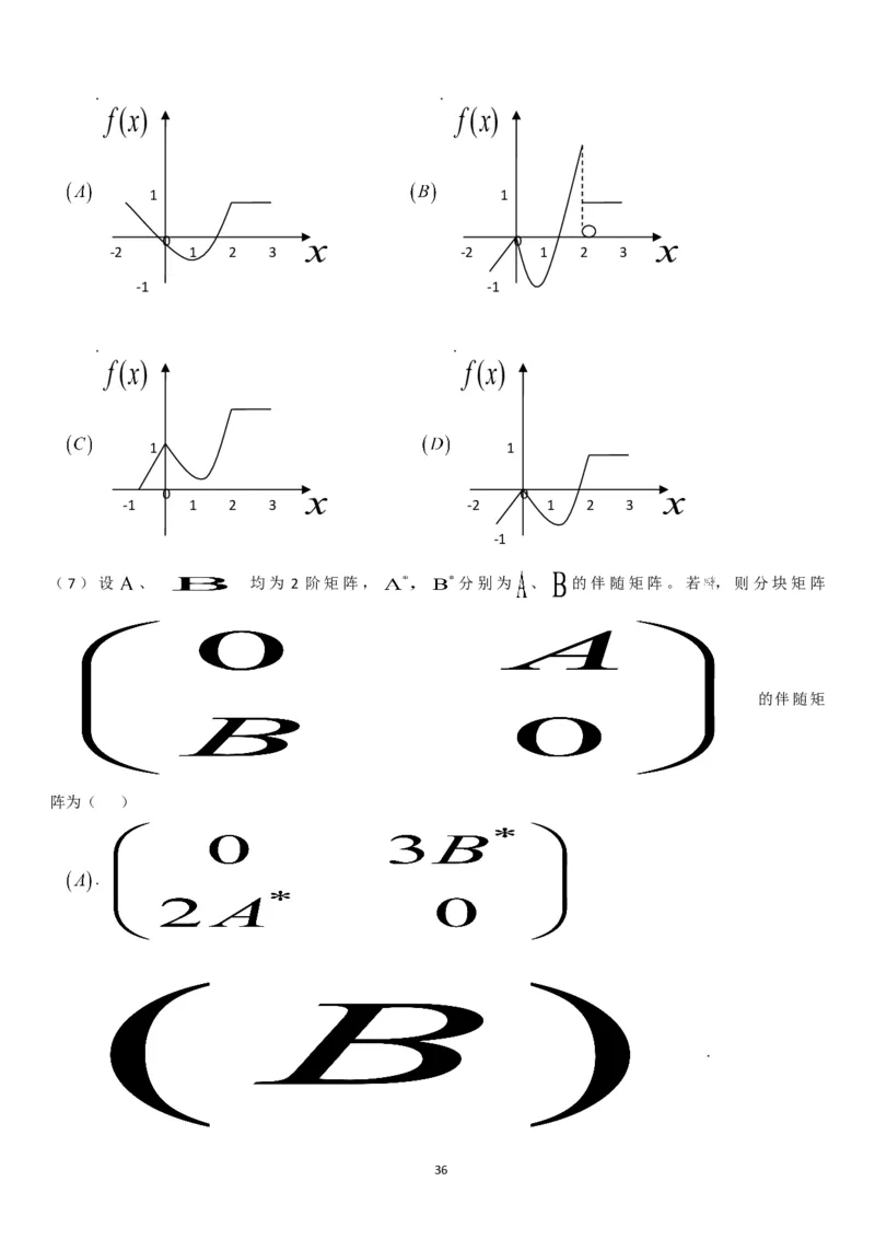考研数学历年真题(2008-2017)年数学二公众号：小乖考研免费分享_05.数学二历年真题_普通版本数学二_1987-2017考研数学二真题集