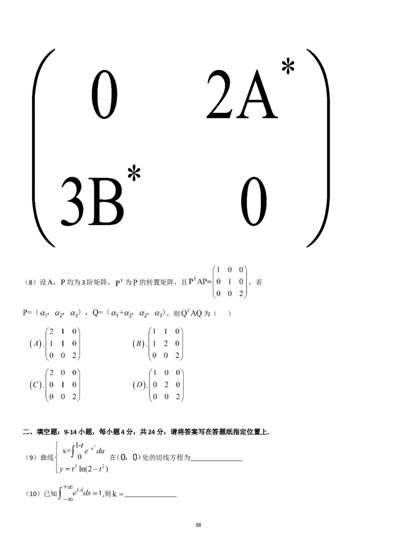 考研数学历年真题(2008-2017)年数学二公众号：小乖考研免费分享_05.数学二历年真题_普通版本数学二_1987-2017考研数学二真题集
