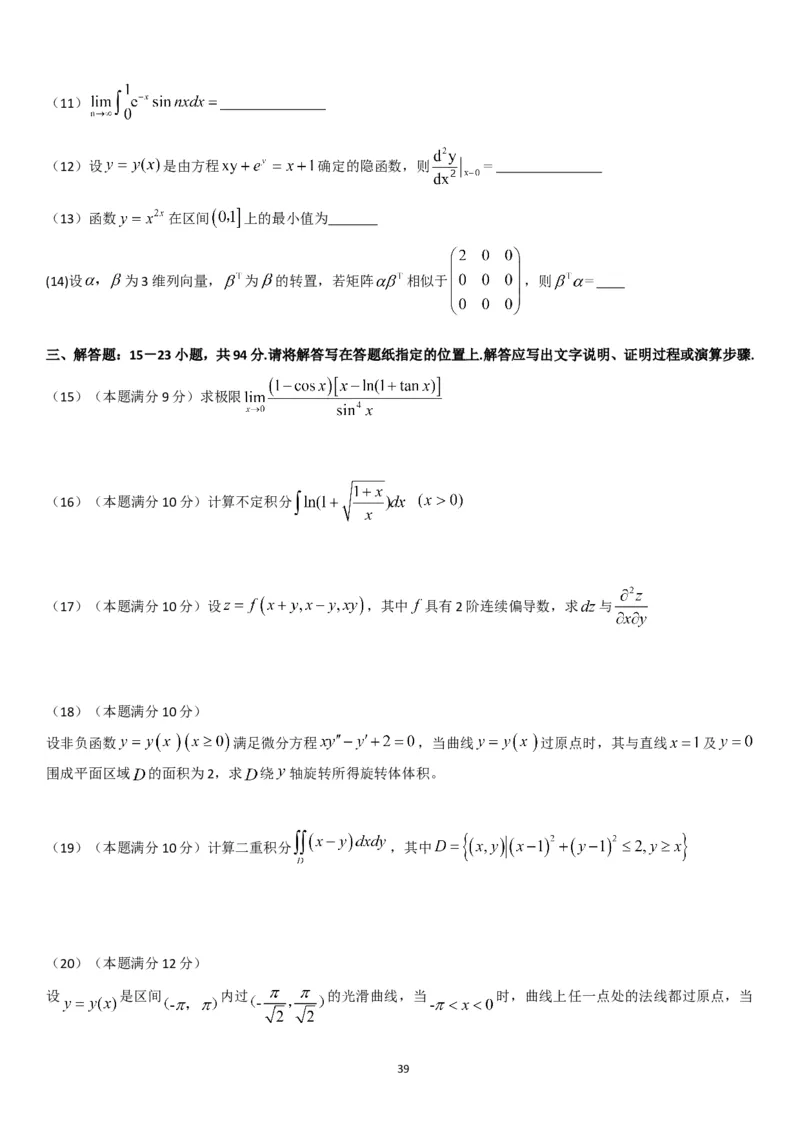 考研数学历年真题(2008-2017)年数学二公众号：小乖考研免费分享_05.数学二历年真题_普通版本数学二_1987-2017考研数学二真题集