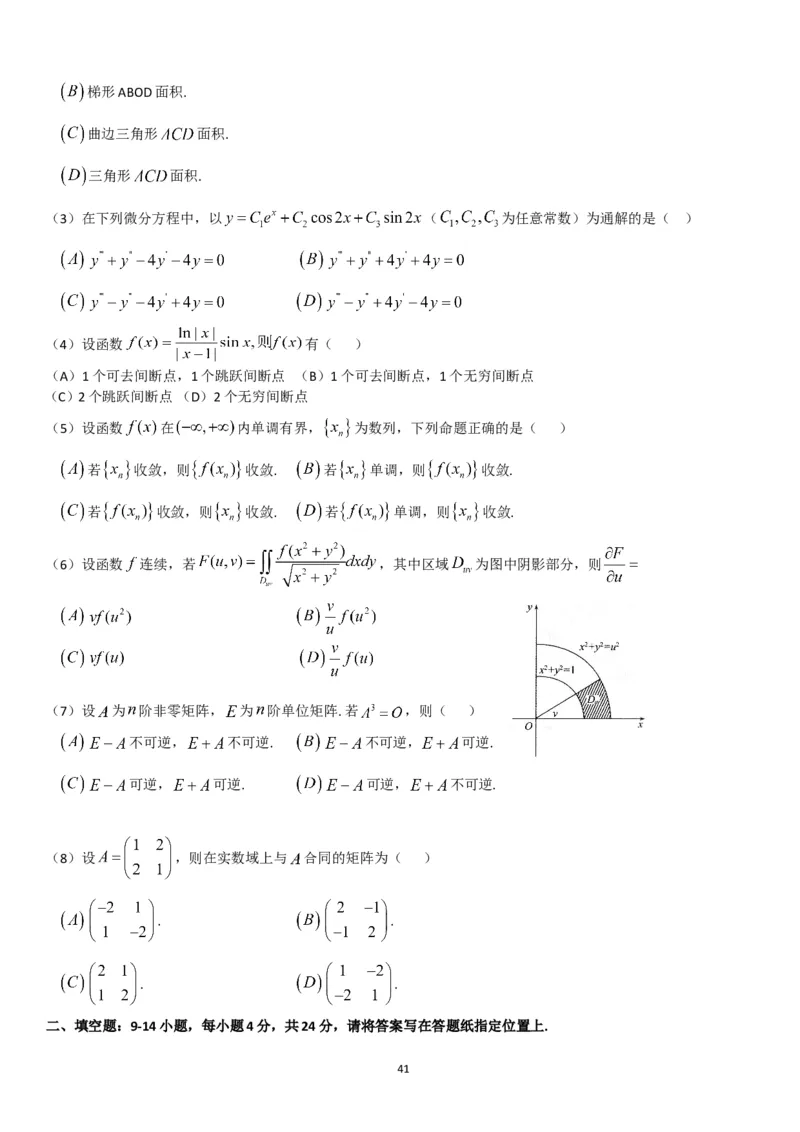 考研数学历年真题(2008-2017)年数学二公众号：小乖考研免费分享_05.数学二历年真题_普通版本数学二_1987-2017考研数学二真题集