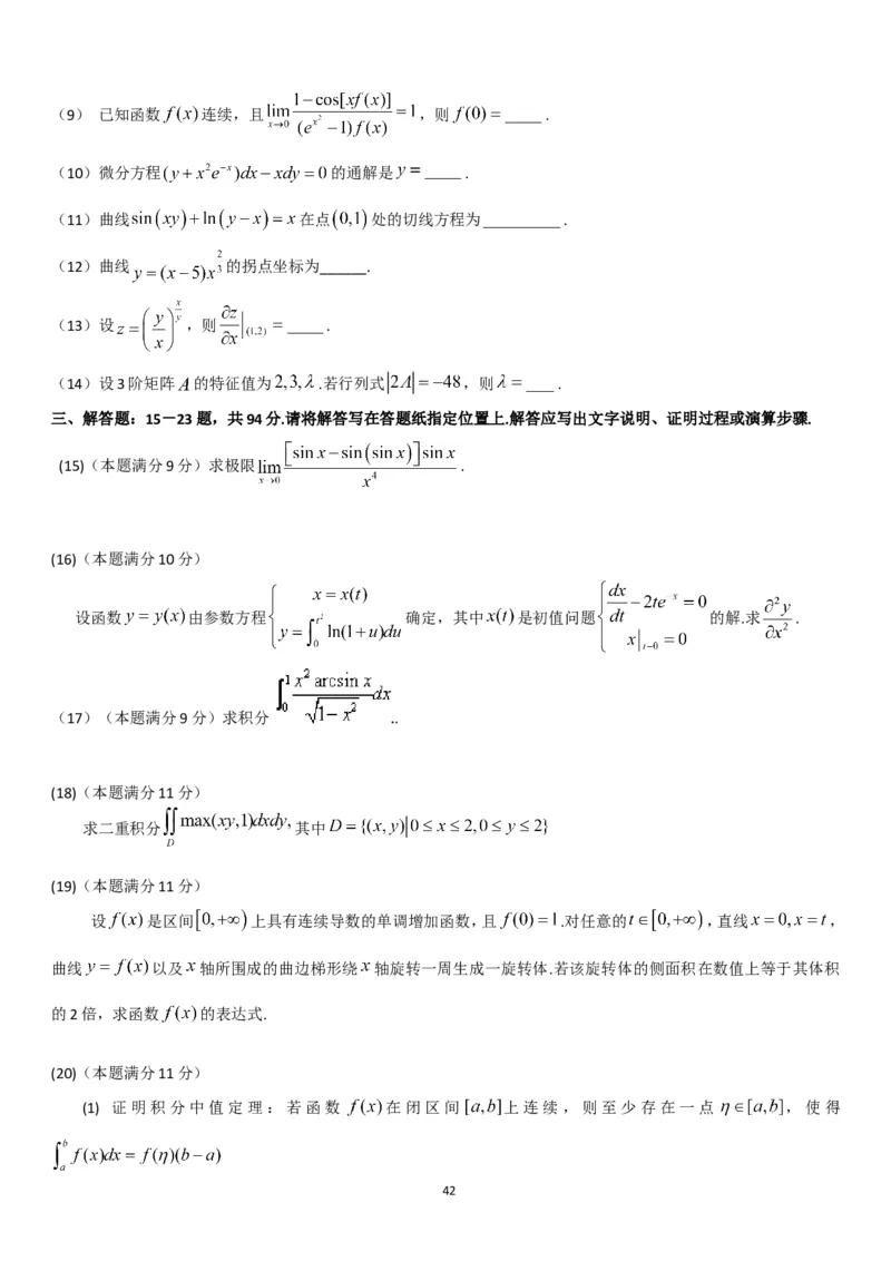 考研数学历年真题(2008-2017)年数学二公众号：小乖考研免费分享_05.数学二历年真题_普通版本数学二_1987-2017考研数学二真题集
