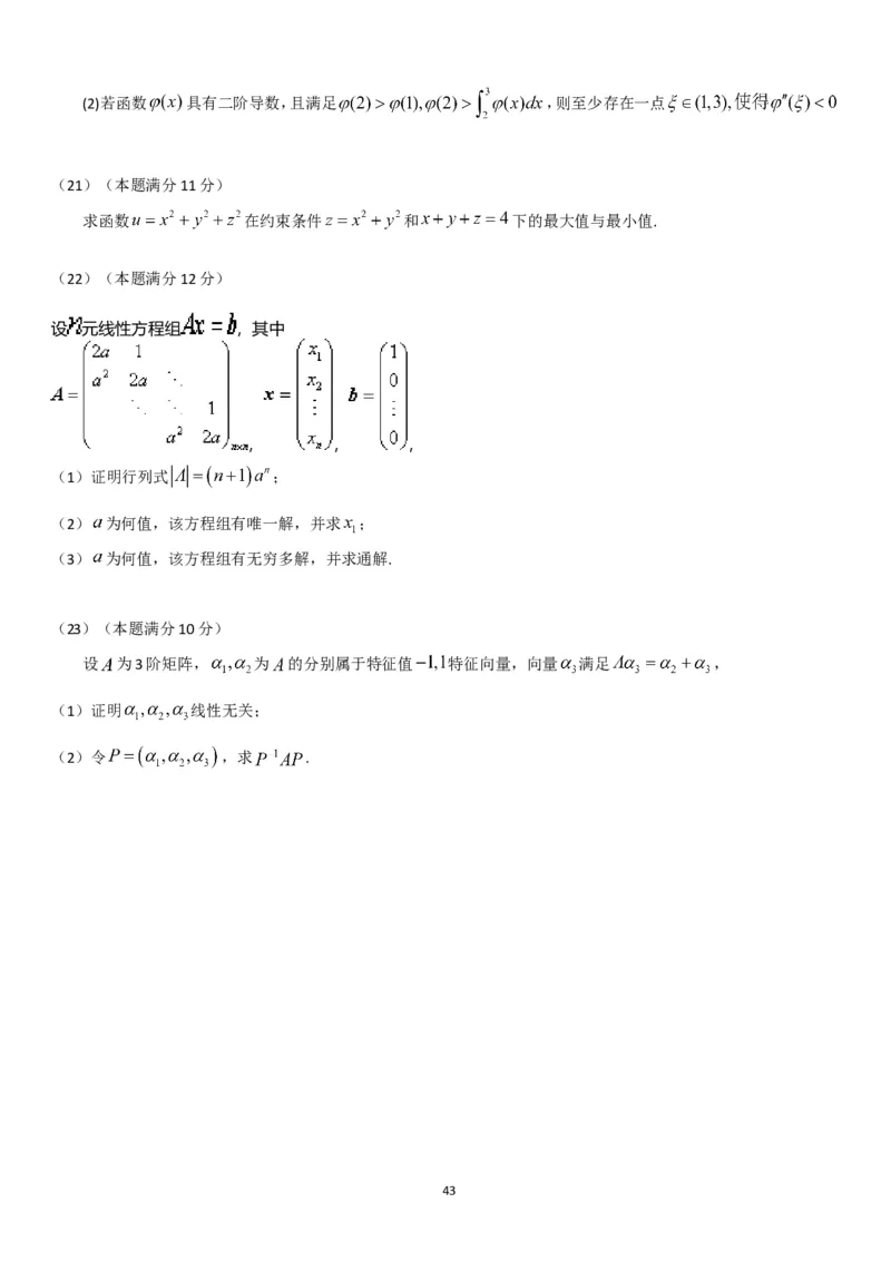 考研数学历年真题(2008-2017)年数学二公众号：小乖考研免费分享_05.数学二历年真题_普通版本数学二_1987-2017考研数学二真题集