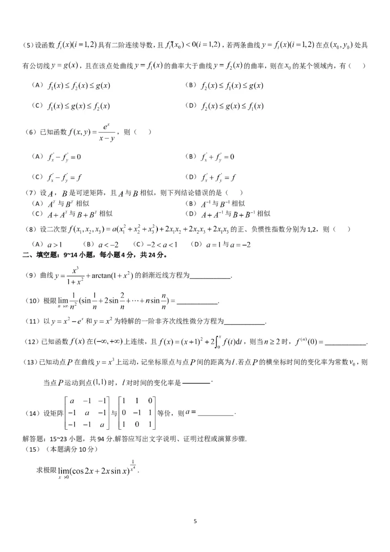 考研数学历年真题(2008-2017)年数学二公众号：小乖考研免费分享_05.数学二历年真题_普通版本数学二_1987-2017考研数学二真题集