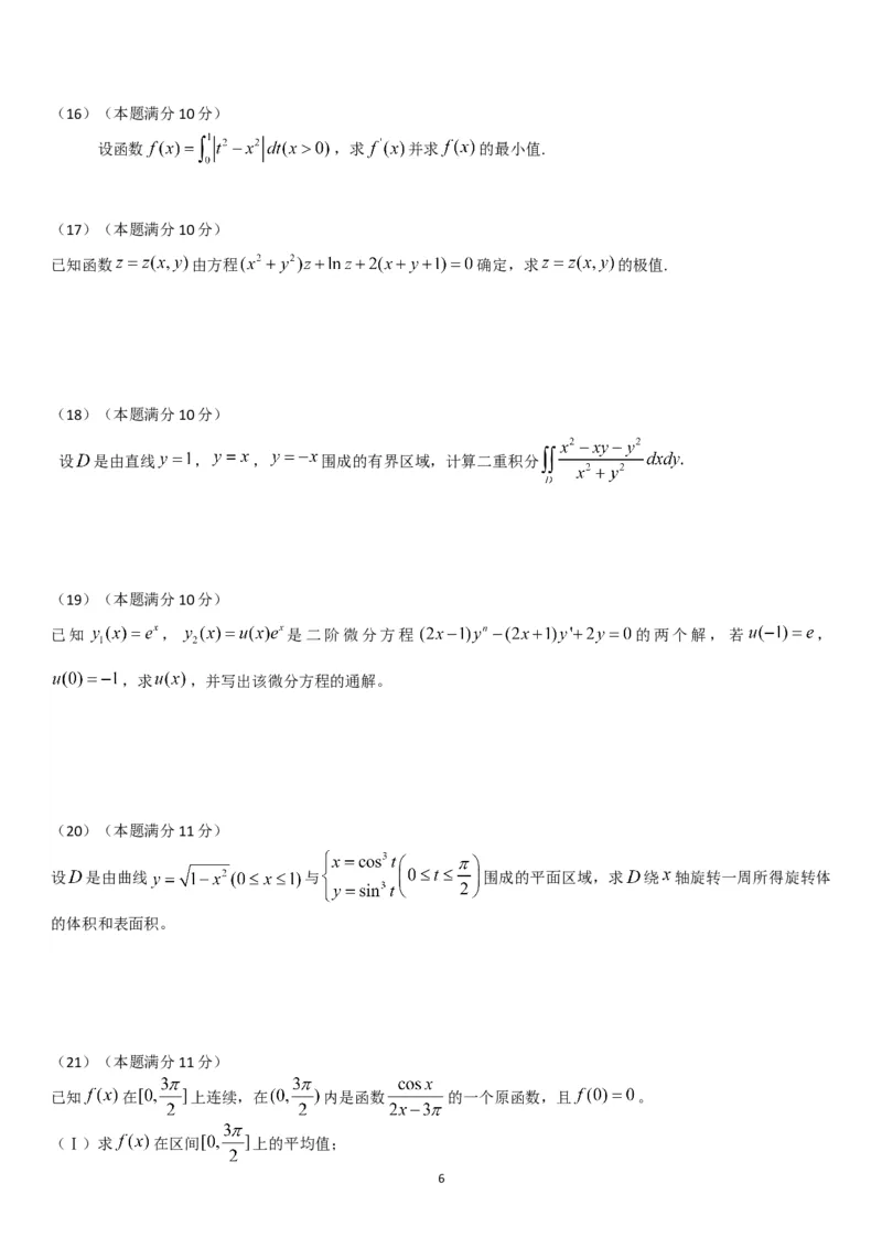 考研数学历年真题(2008-2017)年数学二公众号：小乖考研免费分享_05.数学二历年真题_普通版本数学二_1987-2017考研数学二真题集