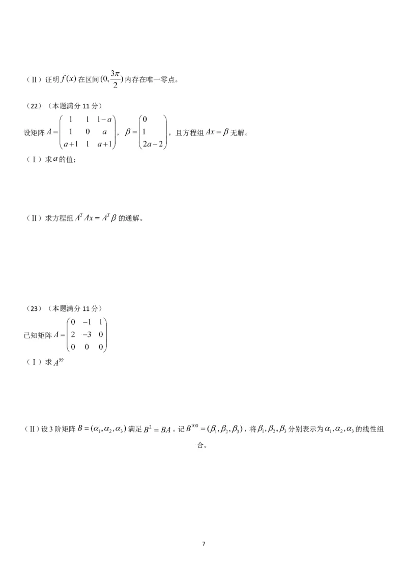 考研数学历年真题(2008-2017)年数学二公众号：小乖考研免费分享_05.数学二历年真题_普通版本数学二_1987-2017考研数学二真题集