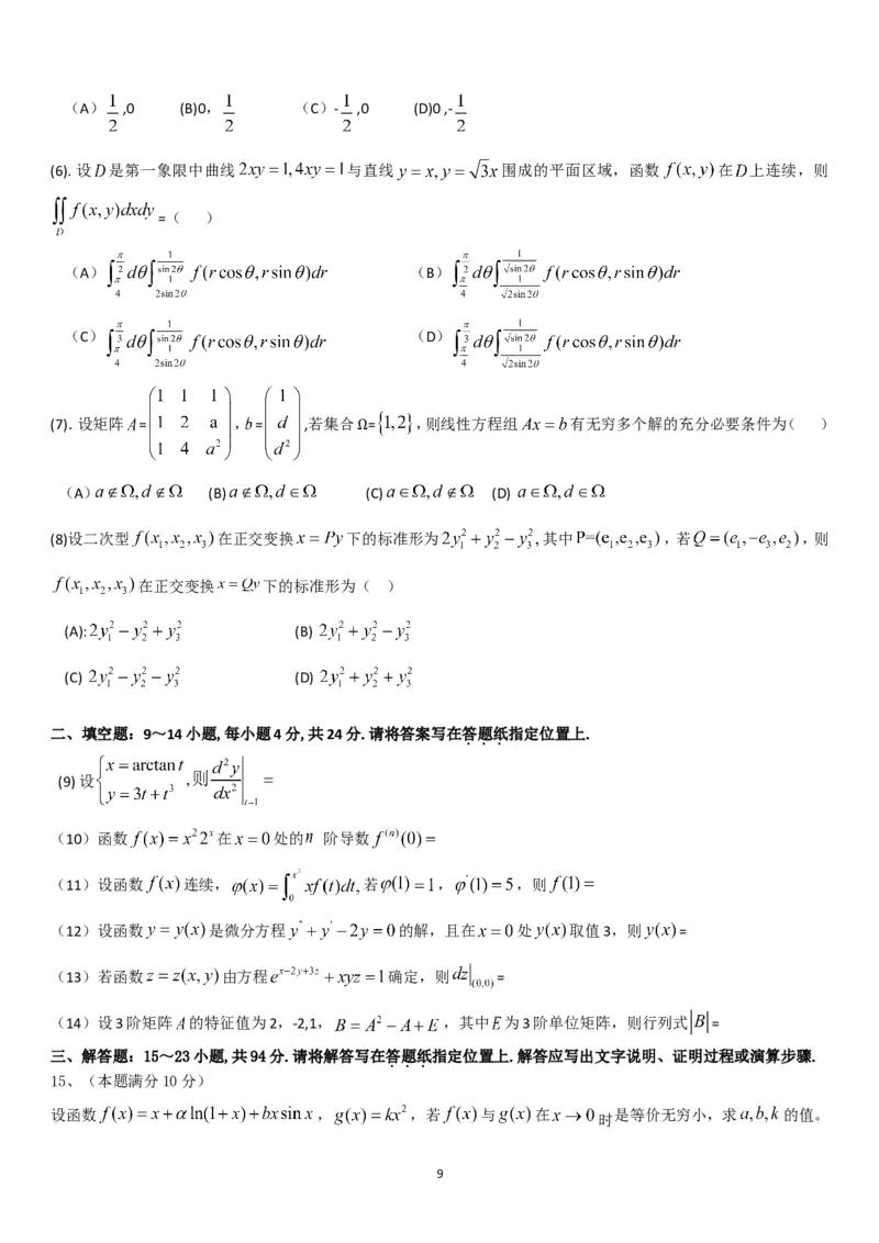 考研数学历年真题(2008-2017)年数学二公众号：小乖考研免费分享_05.数学二历年真题_普通版本数学二_1987-2017考研数学二真题集