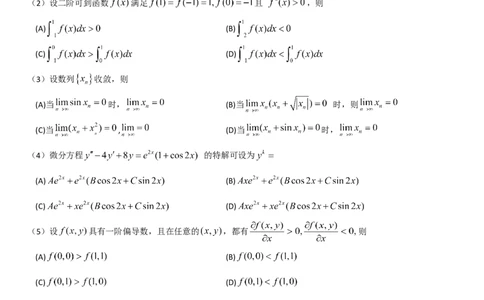考研数学历年真题(2008-2017)年数学二公众号：小乖考研免费分享_05.数学二历年真题_普通版本数学二_1987-2017考研数学二真题集