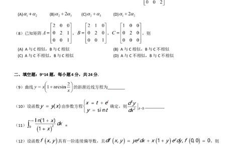 考研数学历年真题(2008-2017)年数学二公众号：小乖考研免费分享_05.数学二历年真题_普通版本数学二_1987-2017考研数学二真题集