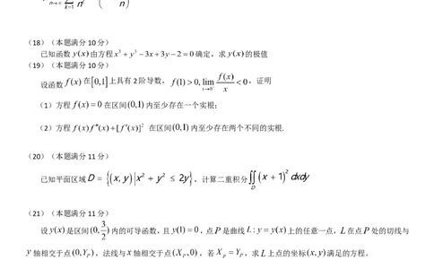 考研数学历年真题(2008-2017)年数学二公众号：小乖考研免费分享_05.数学二历年真题_普通版本数学二_1987-2017考研数学二真题集