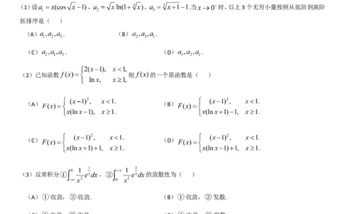考研数学历年真题(2008-2017)年数学二公众号：小乖考研免费分享_05.数学二历年真题_普通版本数学二_1987-2017考研数学二真题集