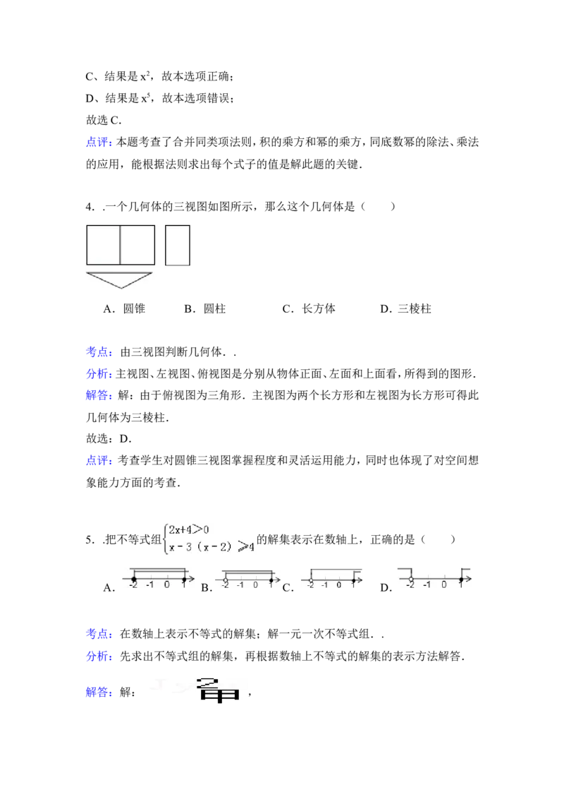 2015年辽宁省盘锦市中考数学试卷（含解析版）_中考真题_2.数学中考真题2015-2024年_2015年全国中考数学180份