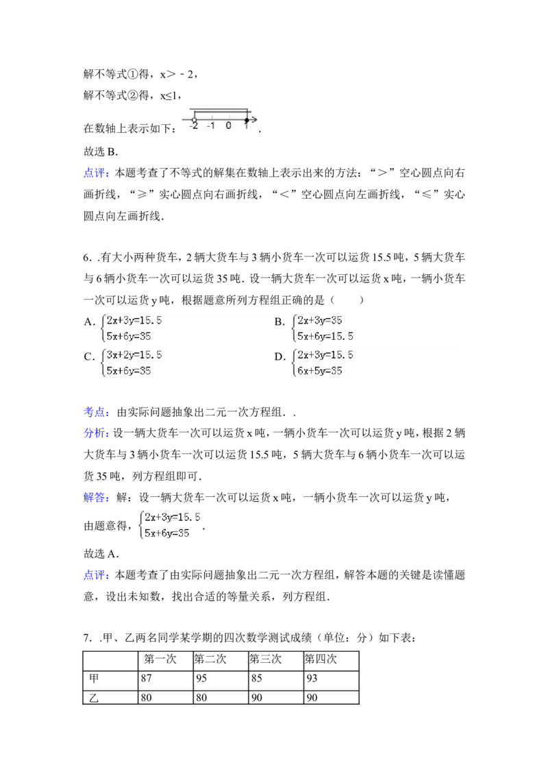 2015年辽宁省盘锦市中考数学试卷（含解析版）_中考真题_2.数学中考真题2015-2024年_2015年全国中考数学180份