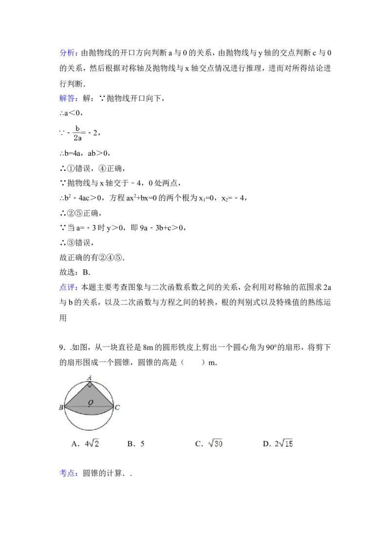 2015年辽宁省盘锦市中考数学试卷（含解析版）_中考真题_2.数学中考真题2015-2024年_2015年全国中考数学180份