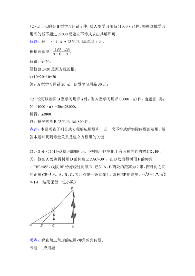 2015年辽宁省盘锦市中考数学试卷（含解析版）_中考真题_2.数学中考真题2015-2024年_2015年全国中考数学180份