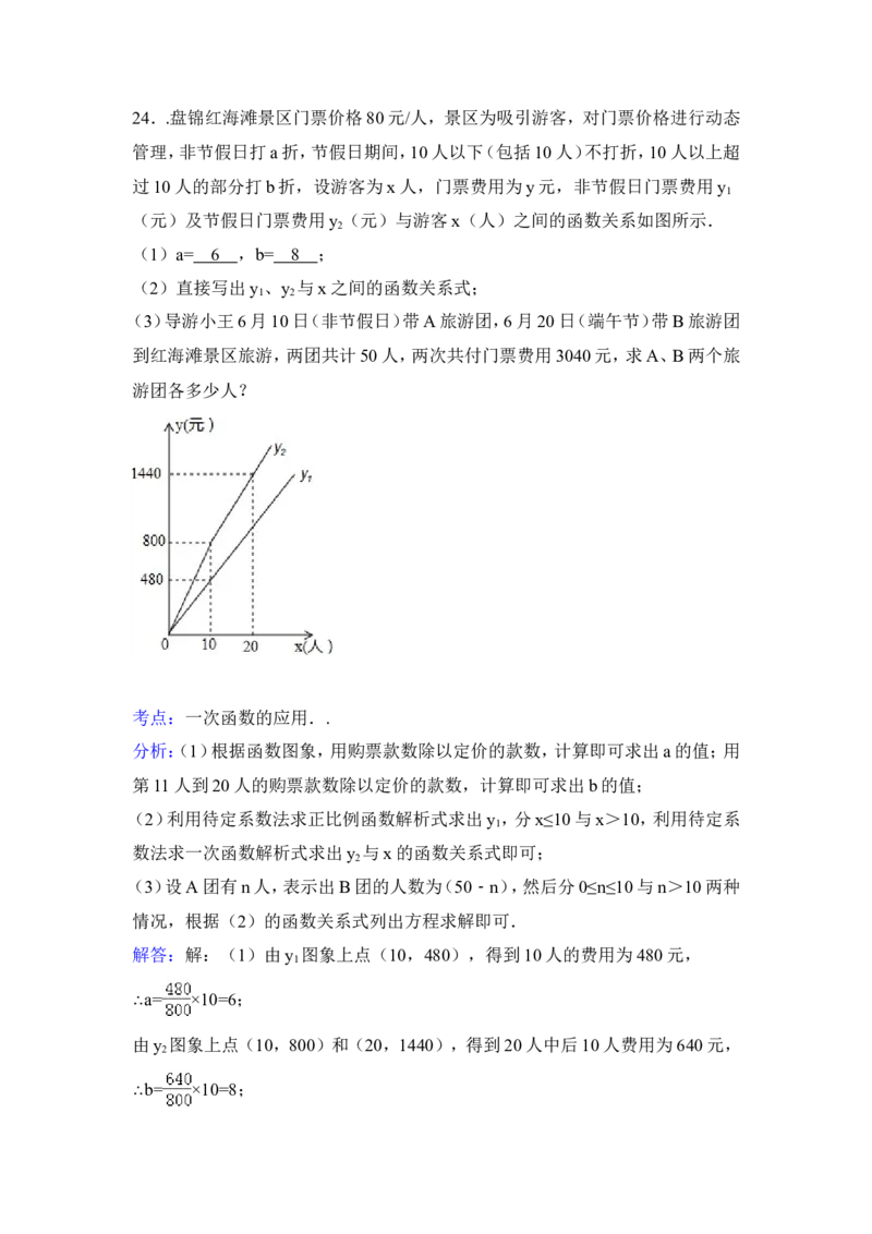 2015年辽宁省盘锦市中考数学试卷（含解析版）_中考真题_2.数学中考真题2015-2024年_2015年全国中考数学180份