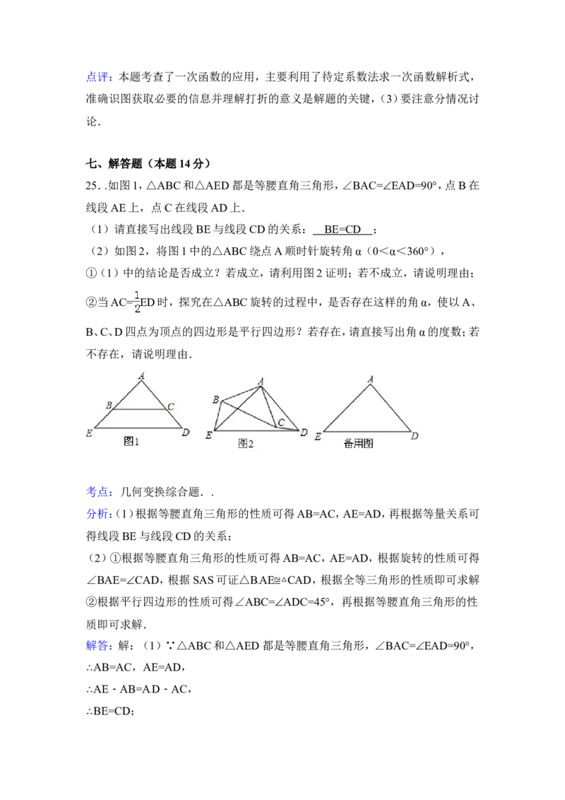 2015年辽宁省盘锦市中考数学试卷（含解析版）_中考真题_2.数学中考真题2015-2024年_2015年全国中考数学180份