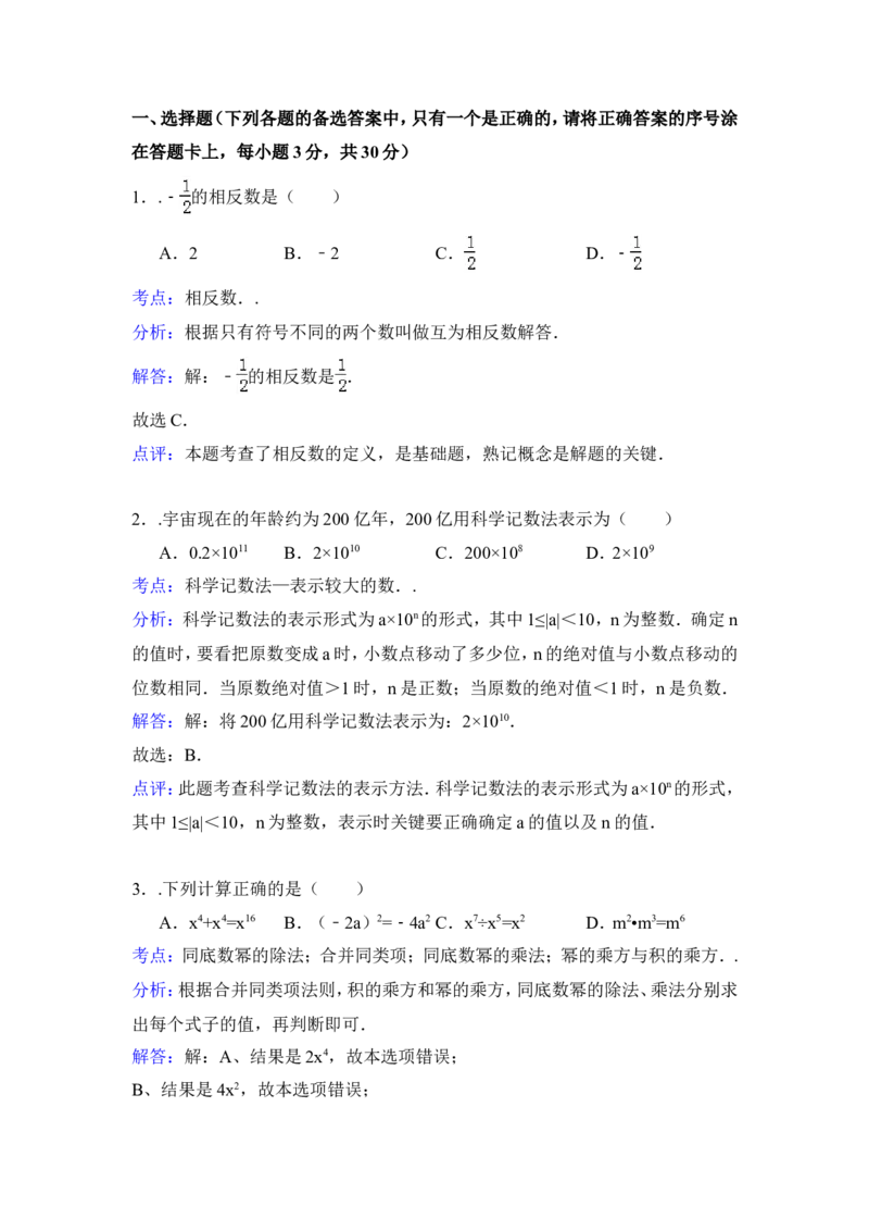 2015年辽宁省盘锦市中考数学试卷（含解析版）_中考真题_2.数学中考真题2015-2024年_2015年全国中考数学180份