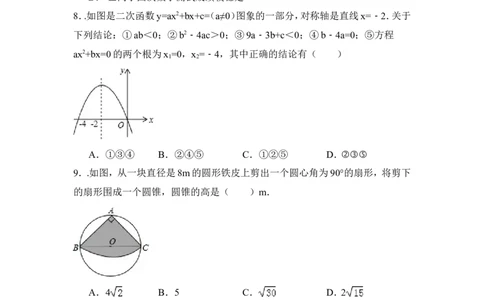 2015年辽宁省盘锦市中考数学试卷（含解析版）_中考真题_2.数学中考真题2015-2024年_2015年全国中考数学180份