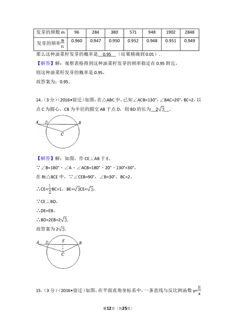 2016年江苏省宿迁市中考数学试卷（含解析版）_中考真题_2.数学中考真题2015-2024年_2016年全国中考数学160份