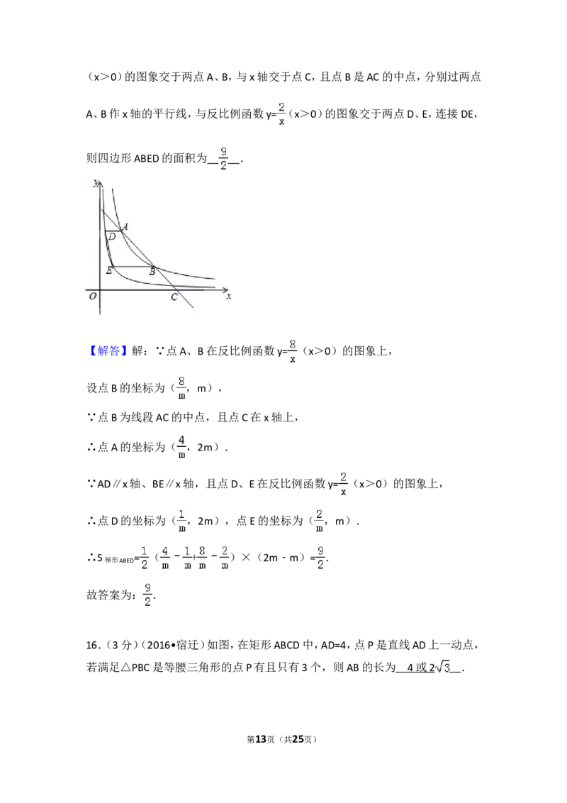 2016年江苏省宿迁市中考数学试卷（含解析版）_中考真题_2.数学中考真题2015-2024年_2016年全国中考数学160份