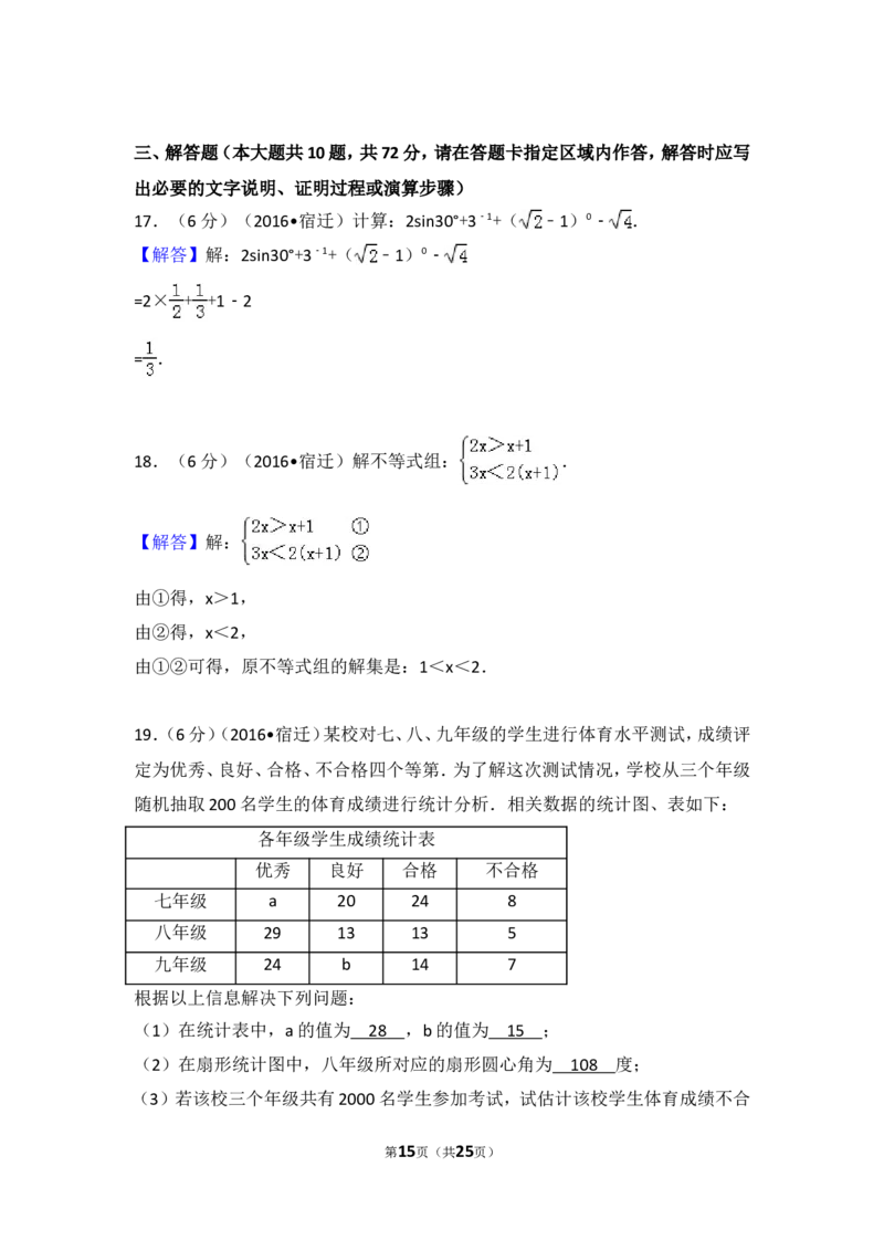 2016年江苏省宿迁市中考数学试卷（含解析版）_中考真题_2.数学中考真题2015-2024年_2016年全国中考数学160份