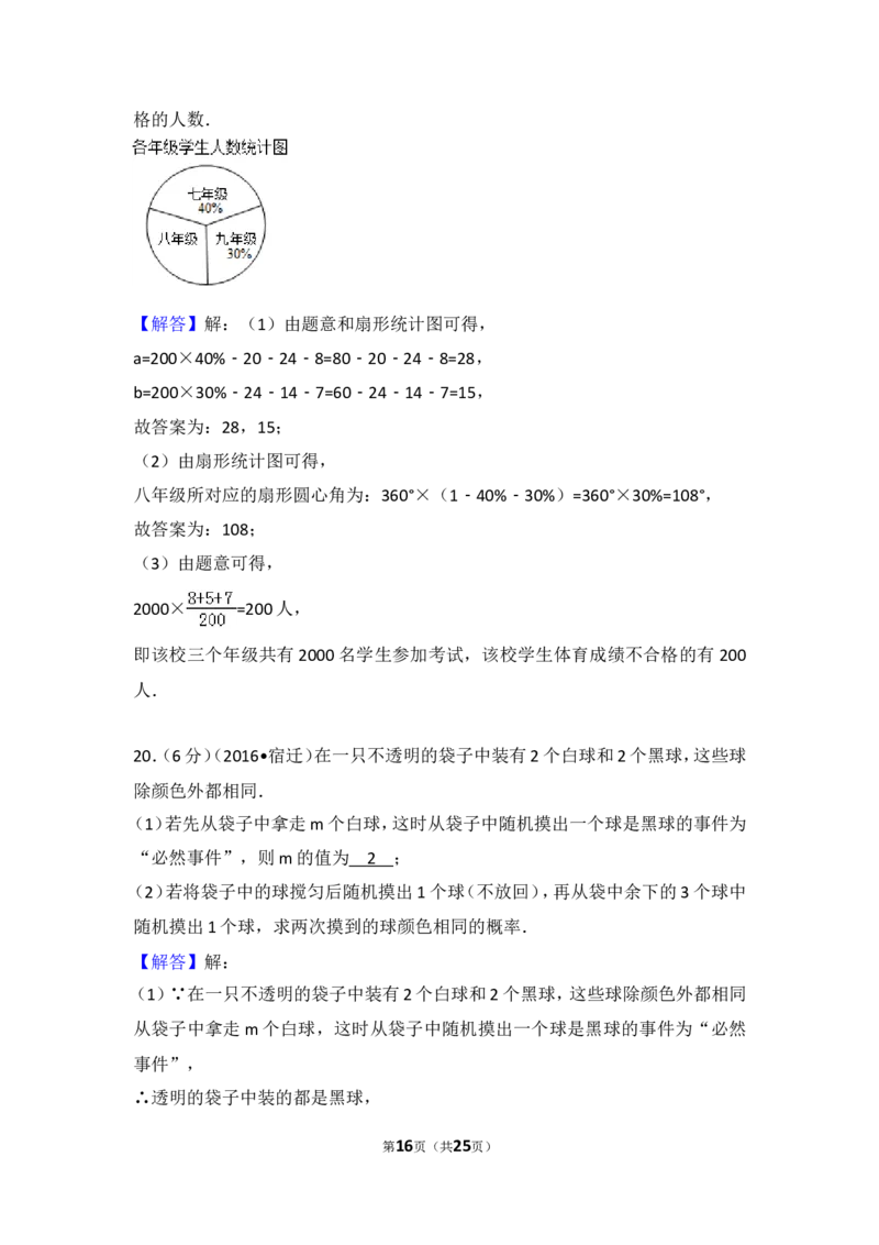 2016年江苏省宿迁市中考数学试卷（含解析版）_中考真题_2.数学中考真题2015-2024年_2016年全国中考数学160份
