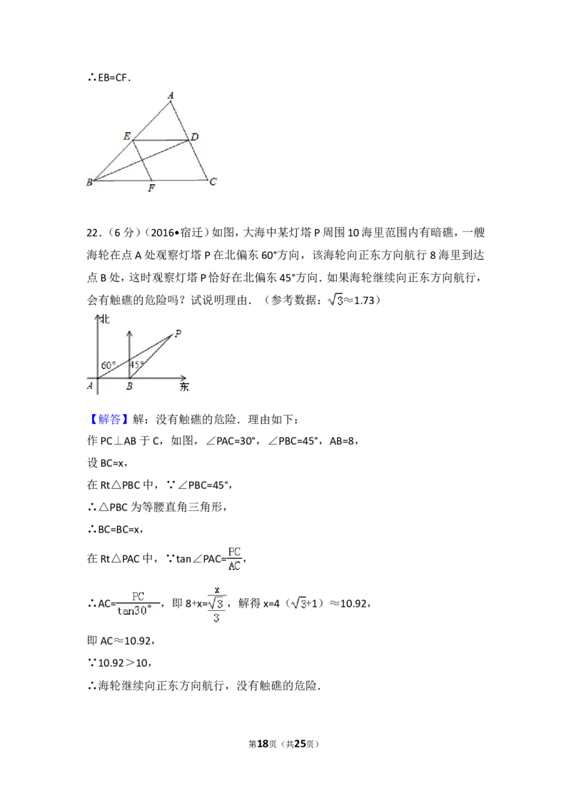 2016年江苏省宿迁市中考数学试卷（含解析版）_中考真题_2.数学中考真题2015-2024年_2016年全国中考数学160份
